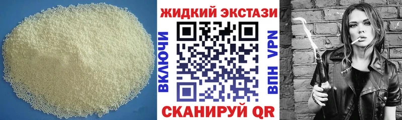 Купить  Яранск  Бутират жидкий экстази 